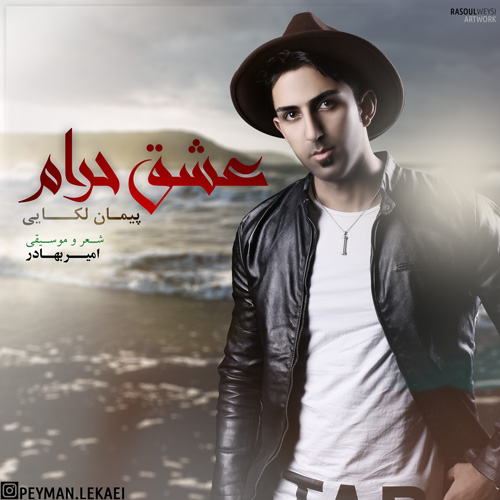 پیمان لکایی عشق حرام